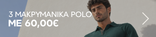3 Μακρυμάνικα Polo με 60€