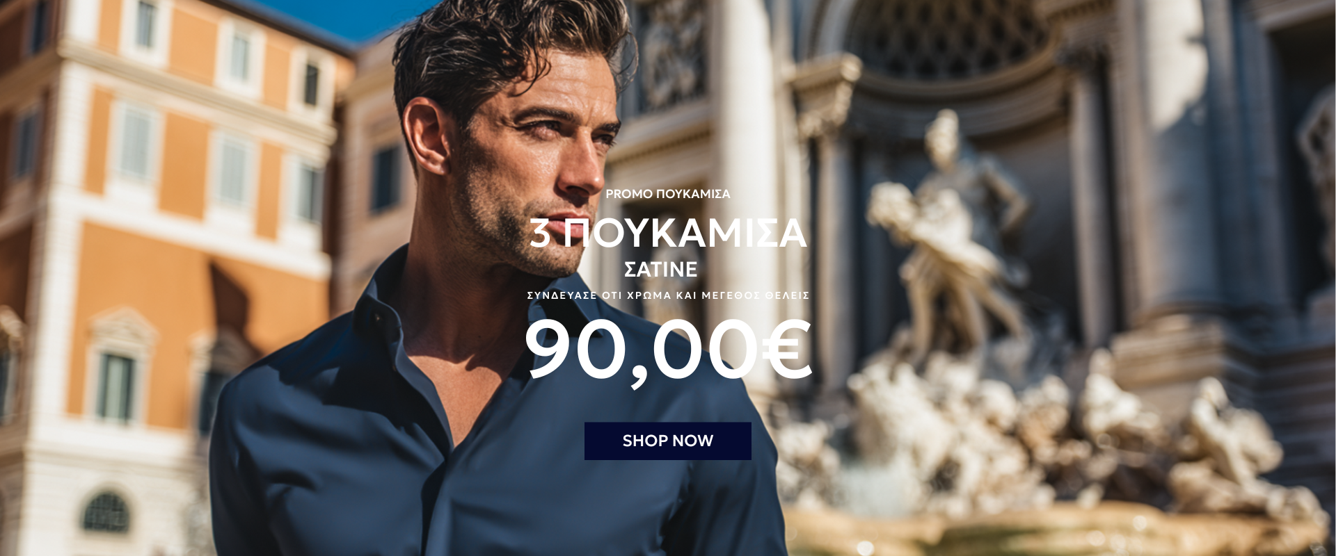 σατεν πουκαμισα ανδρικά προσφορά