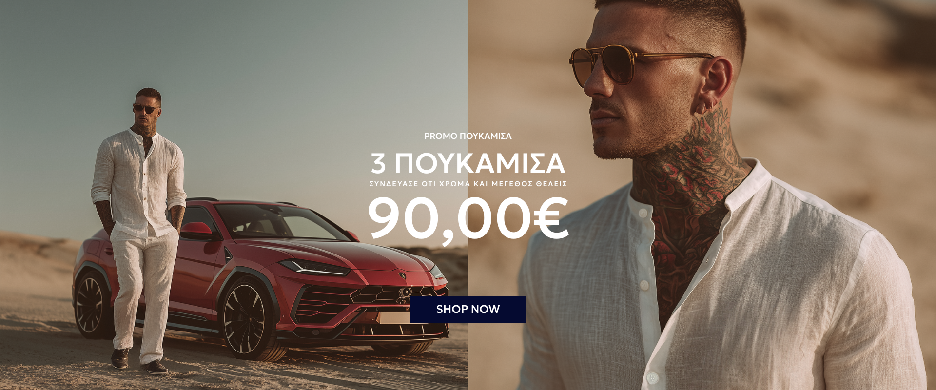 Promo - 3 Λινα πουκάμισα ΜΟΝΟ 90€